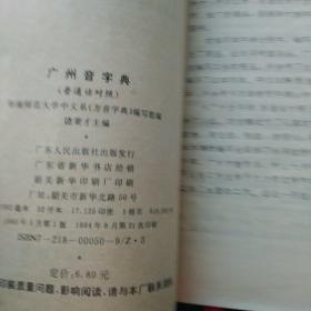 广州音字典  学广东话必备。