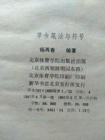 7册合售：书法字典、实用六体书字典(精装本)、实用六体书字典(平装本)、草书笔法与符号、怎样写新魏书、正草隶篆四体字典、陕西名碑刻石欣赏