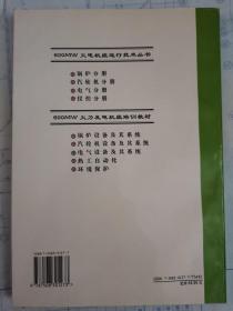 电气设备及其系统（６００ＭＷ火力发电机组培训教材）