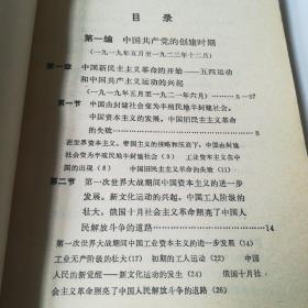 中国革命史讲义——上，下