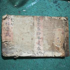 外科选试