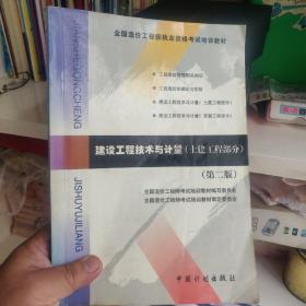 建设工程技术与计量.土建工程部分