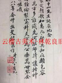 ◆◆林乾良旧藏---无锡薛佩苍   著名钱币学家   诗词