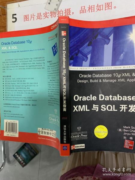 Oracle Database10g XML与SQL开发指南