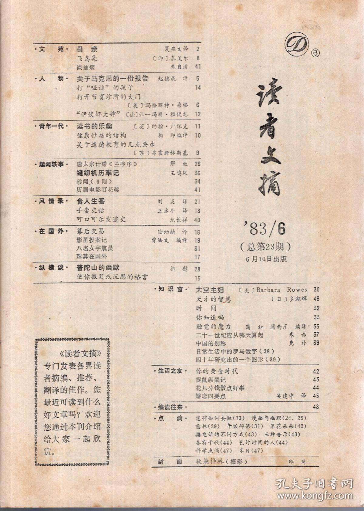 读者文摘83年6月（总第23期）