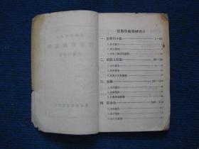 小学补充课本---实用算术题解   五百难题   民国三十二年北京广文书局刊行