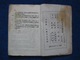 小学补充课本---实用算术题解   五百难题   民国三十二年北京广文书局刊行