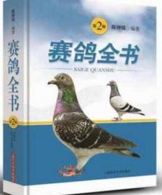 信鸽养殖技术大全赛鸽信鸽养殖训练鸽病防治2视频4本书籍包邮