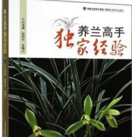 兰花种植技术视频/兰花栽培技术育苗病虫害防治3视频2本书籍热销