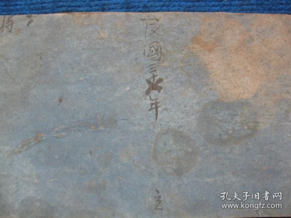 老账本：民国三十七年待阳村收公粮贰本流水