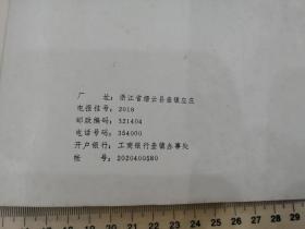 1993年，锐角牌产品价格目录，三联工具机械厂，浙江省缙云县壶镇应庄，