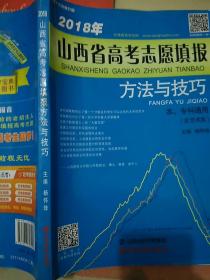 2018年山西省高考志愿填报方法与技巧
本专科通用含艺术类。