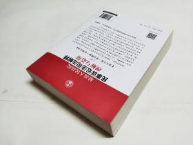 最高人民法院民事诉讼法司法解释理解与适用 【下册】