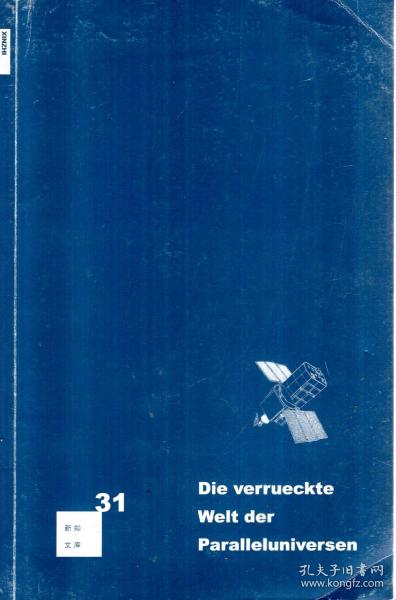 新知文库.31 多重宇宙.一个世界太少了？