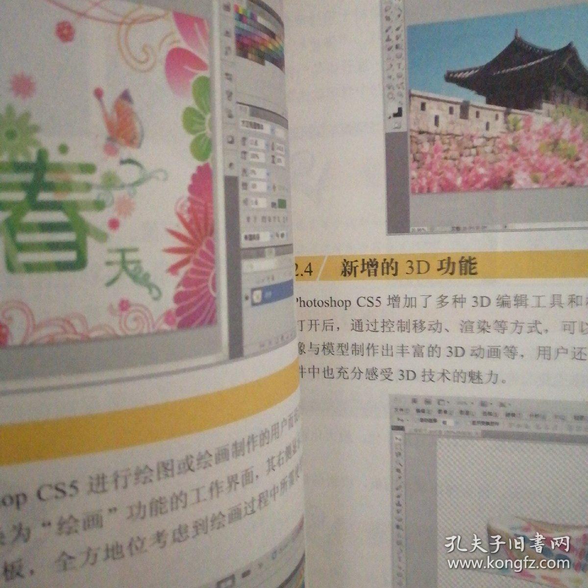 图像处理从入门到精通（中文版CS5版’）