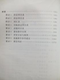 义务教育 英语 课程标准，2012年版，小学英语 课程标准，初中英语 课程标准，高中英语 课程标准，英语教师