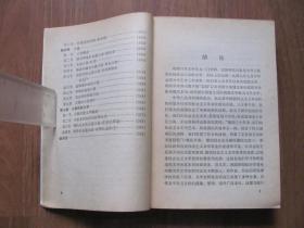 1984年  《中国当代文学讲稿》