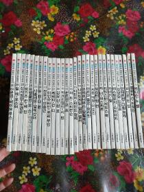 朝鲜文原版彩色画本 儿童伟人传记 金星艺术 1-30册缺第19册 存29本 小16开精装