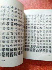 7册合售：书法字典、实用六体书字典(精装本)、实用六体书字典(平装本)、草书笔法与符号、怎样写新魏书、正草隶篆四体字典、陕西名碑刻石欣赏