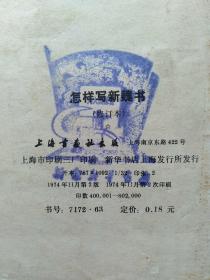 7册合售：书法字典、实用六体书字典(精装本)、实用六体书字典(平装本)、草书笔法与符号、怎样写新魏书、正草隶篆四体字典、陕西名碑刻石欣赏