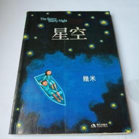 星空：The Starry Starry Night