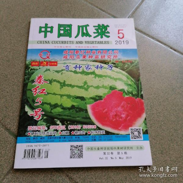 中国瓜菜2019年5期