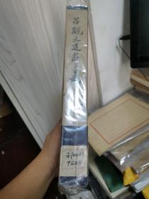 民国线装书 吕观文进庄子义 一二2册全，江西赣州赣县人 教育部次长 民国北京图书馆馆长