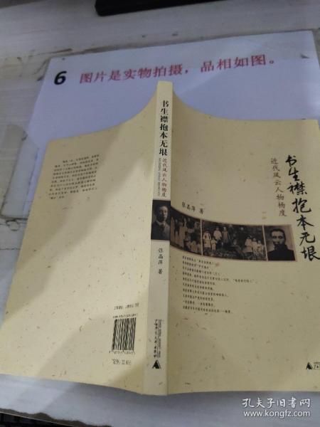 书生襟抱本无垠：近代风云人物杨度.