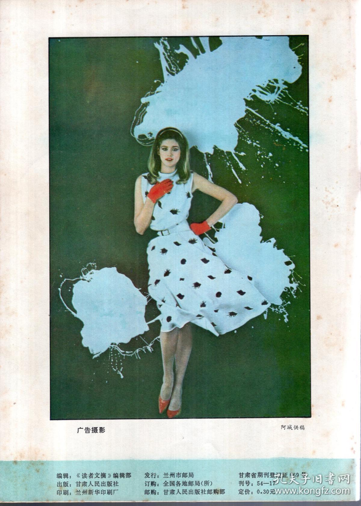 读者文摘83年6月（总第23期）