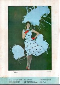 读者文摘83年6月（总第23期）