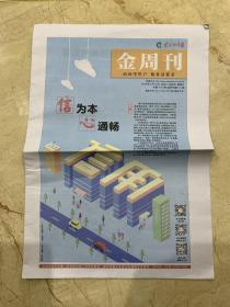 2019年3月10日   东方烟草报   金周刊   2018年度东方烟草报金周刊优秀通讯员名单揭晓