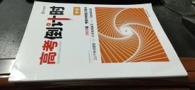高考倒计时　物理　2020届考前冲刺复习用书（含参考答案）