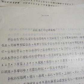 兴隆县基本情况简介