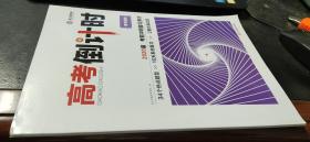 高考倒计时　数学（理科）　2020届考前冲刺复习用书（含参考答案）