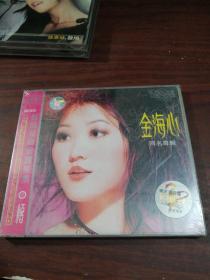 金海心同名专辑CD  未拆封