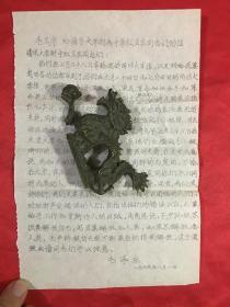 毛泽东信扎〔毛主席写给清华大学附属中学红卫兵同志的信〕油印