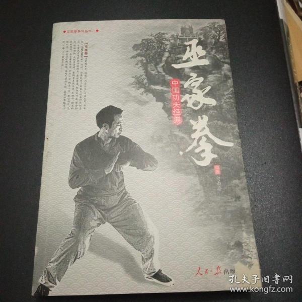 巫家拳 2