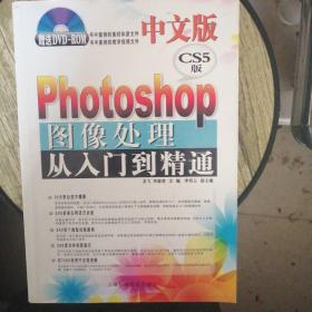 图像处理从入门到精通（中文版CS5版’）