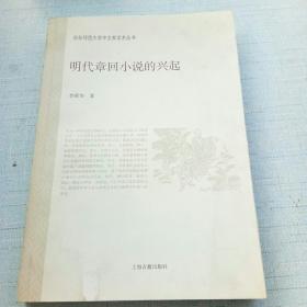 明代章回小說的興起 [16K----68]