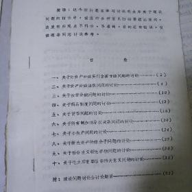 学习毛主席关于理论问题的指示材料