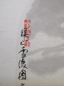 h.0842R 崔如琢《溪山雪后图》2011年作品，原装裱红木立轴作品！尺寸63x46，品相自然旧