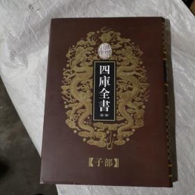乾隆御览四库全书荟要（子部）52.盐铁.说论.新序