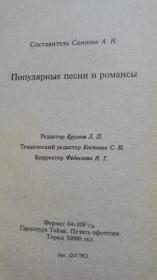 俄文 浪漫流行歌曲集 ПОПУЛЯРНЫЕ ПЕCНИ И  РОМАНCЫ