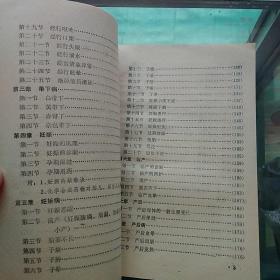 临床妇科手册
