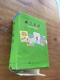 典范英语  8   1〜18  缺 14 共  17 本 （货号d113)