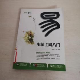 电脑上网入门（附光盘）