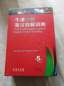 牛津中阶英汉双解词典（第5版）附光盘