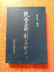 7册合售：书法字典、实用六体书字典(精装本)、实用六体书字典(平装本)、草书笔法与符号、怎样写新魏书、正草隶篆四体字典、陕西名碑刻石欣赏