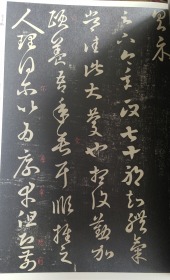 淳化阁帖（放大版）全二册（8开布面精装）