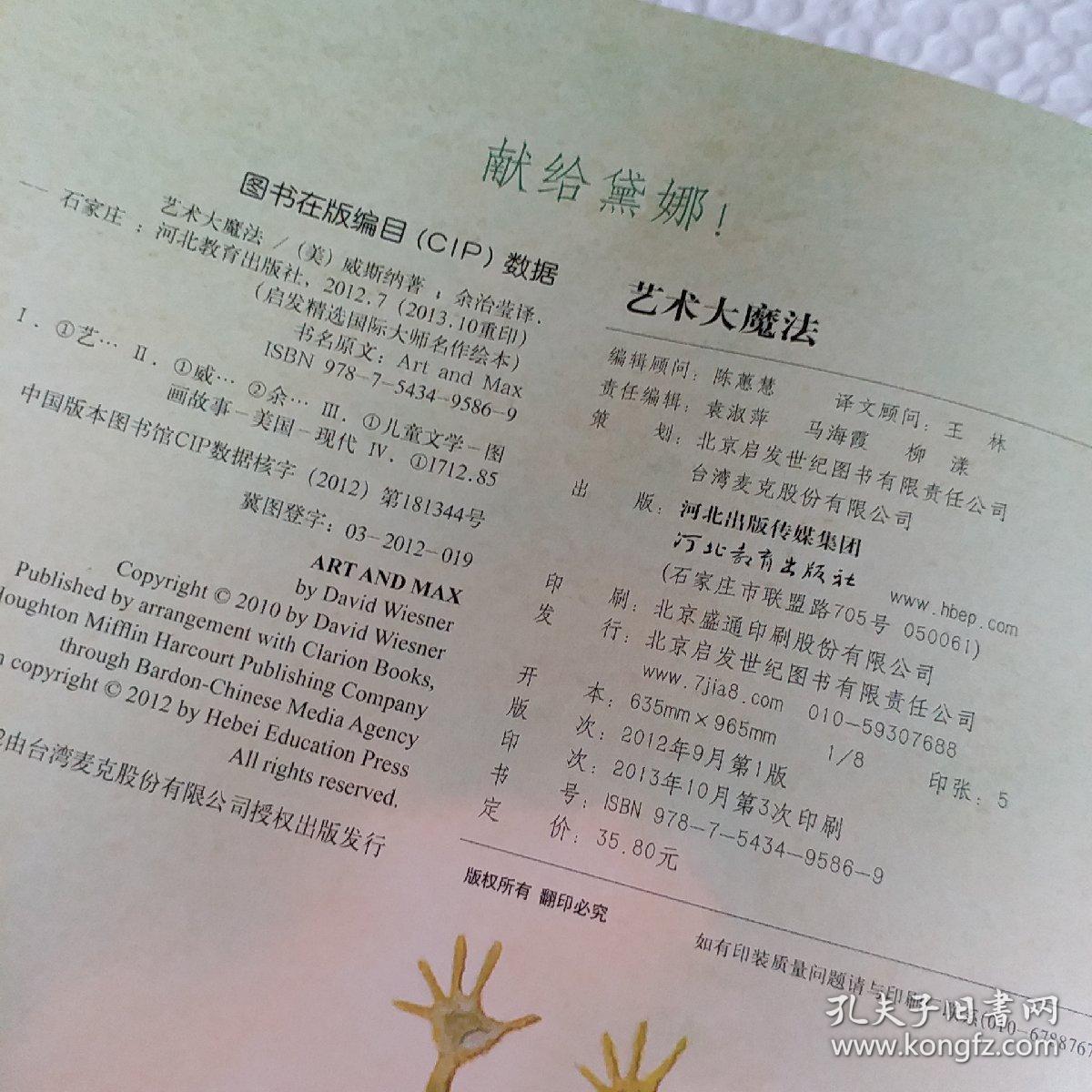 艺术大魔法，献给黛娜，美，大卫威斯纳，要发票加六点税